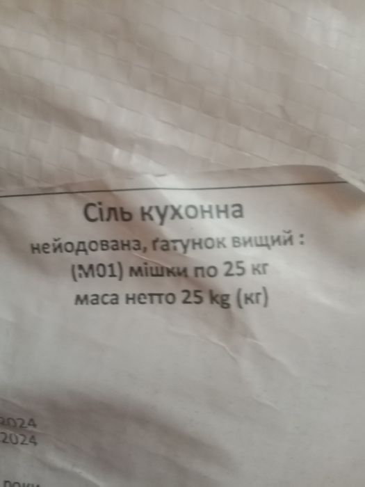 Продам соль в мешках