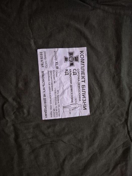 Комплект військової білизни