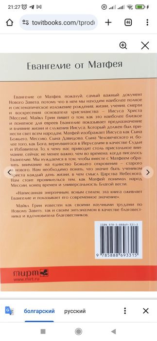 Библия говорит сегодня. Евангелие от Матфея. Грин