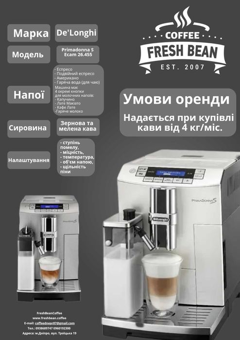 Оренда кавового обладнання та кавомашин