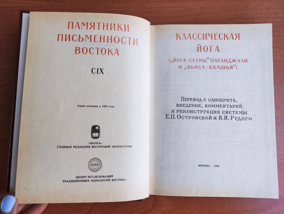 Классическая йога Патанджали: 800 грн. - Книги / журнали Київ на Olx