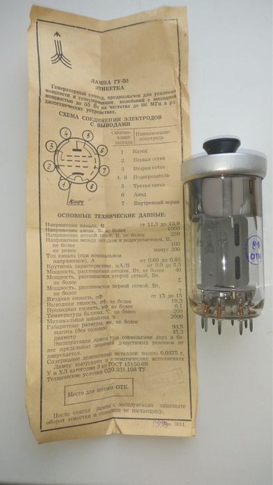 Радиолампы гу-50 год 1978 новые военка есть количество!