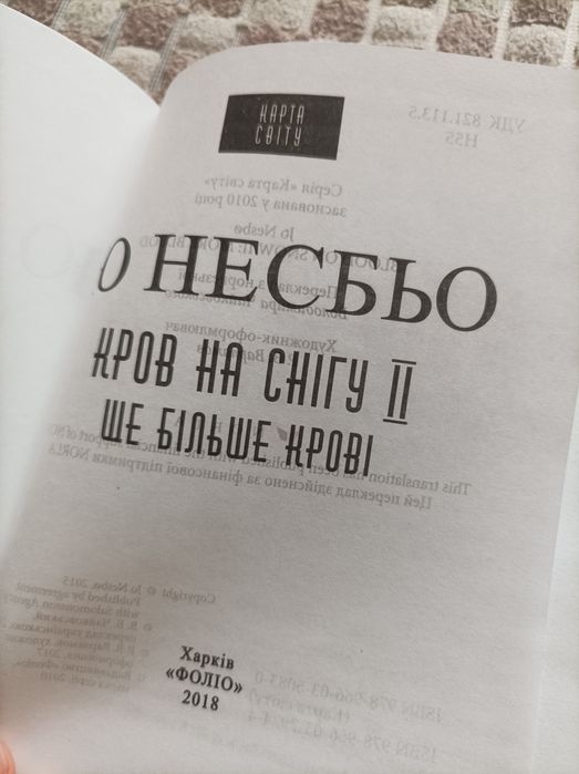 Ю.Несбьо Кров на снігу 2 Ще більше крові .скандинавський детектив