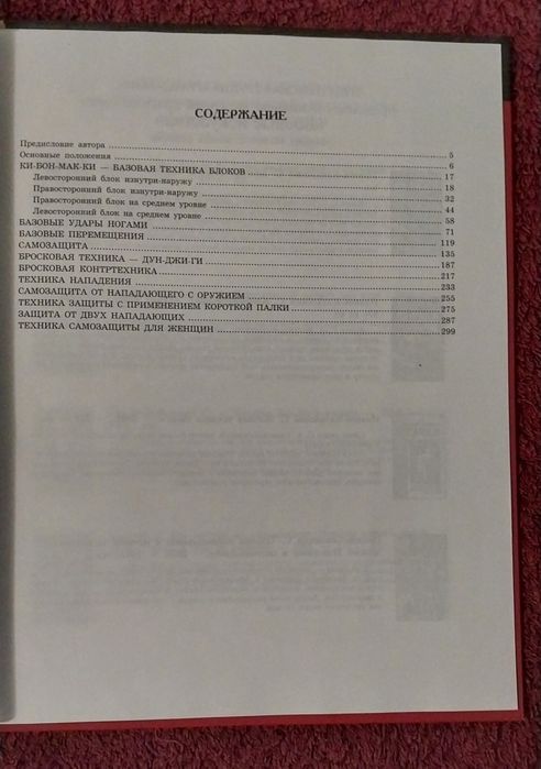Книга - по боевым искусствам