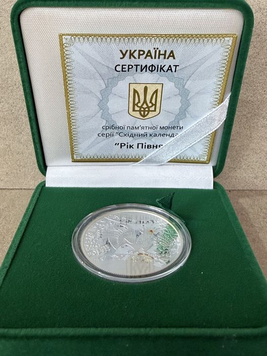 Срібна монета рік півня