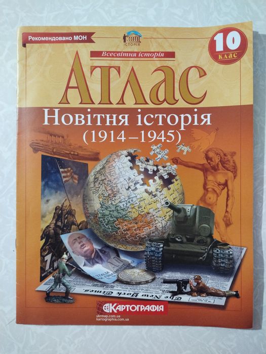 Атлас та контурна карта новітня історія 10 клас