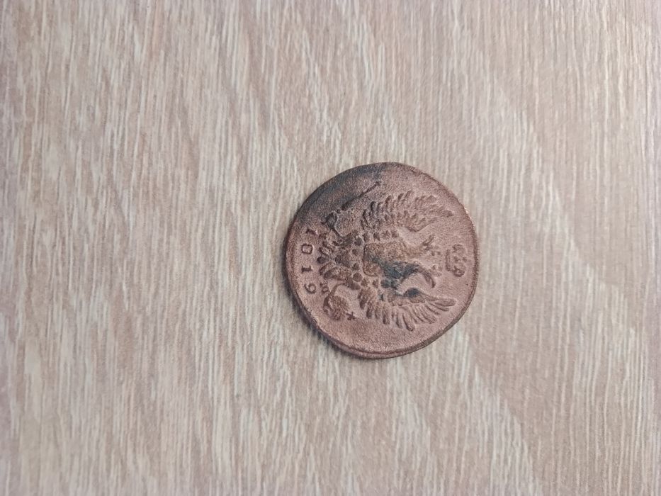 1 КОПЕЙКА Російської Імперії