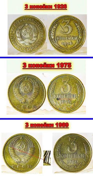 10, 5, 3 и 2 копейки СССР для коллекционеров