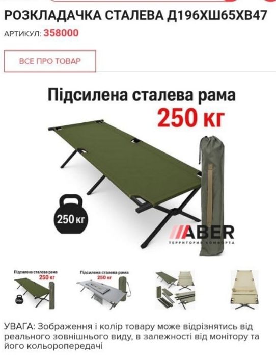 роскладушка  туристична