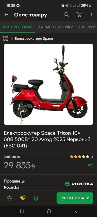 Електроскутер Space Triton 10