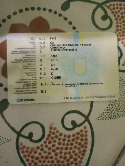 ГАЗ 53 самоскид дизель мотор D-243 вписано