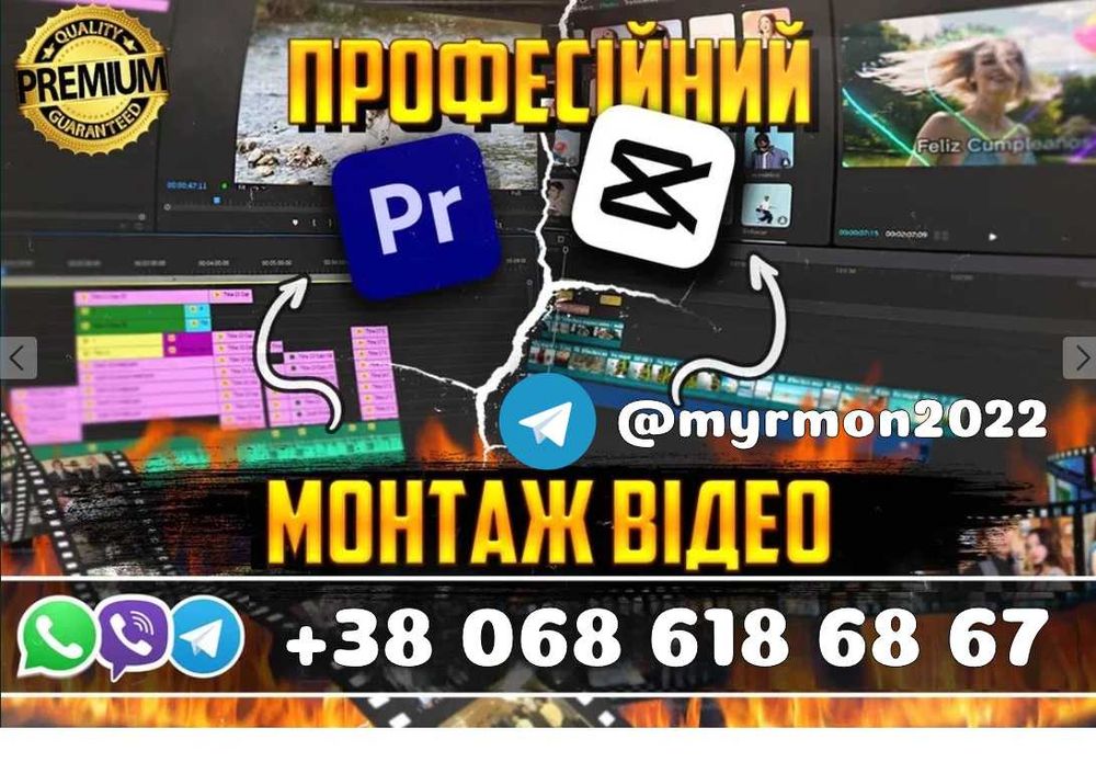 Монтажер відео. Відеомонтажер. Професійний монтаж відео.