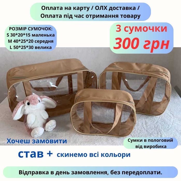 Акція 3 дні!! 3 сумки. Сумки в пологовий, сумки в роддом 3 сумки S+M+L