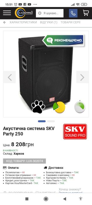 Пасивна колонка 250 ват