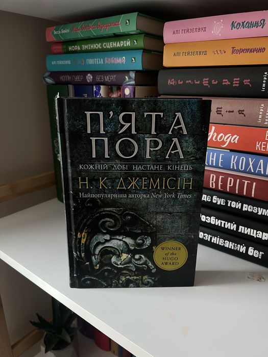 Пʼята пора книга 1