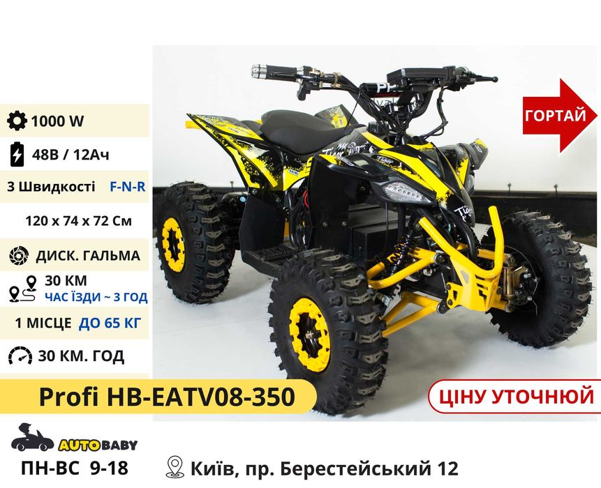 Дитячі (Підліткові) Електро Квадроцикли 800w 1000w 1500w, Мега Вибір!