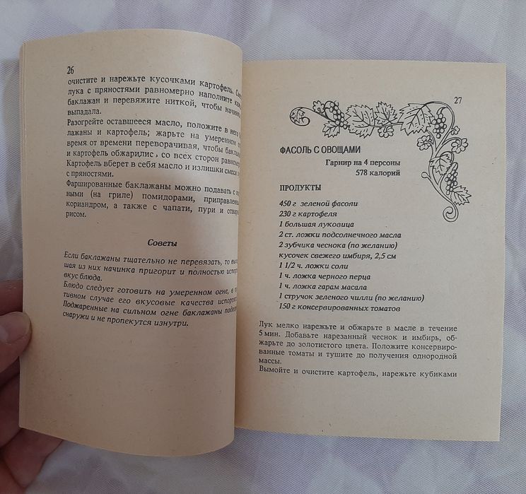 Секреты индийской кухни.