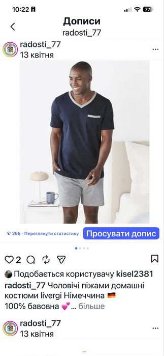 Піжама  чоловіча livergi