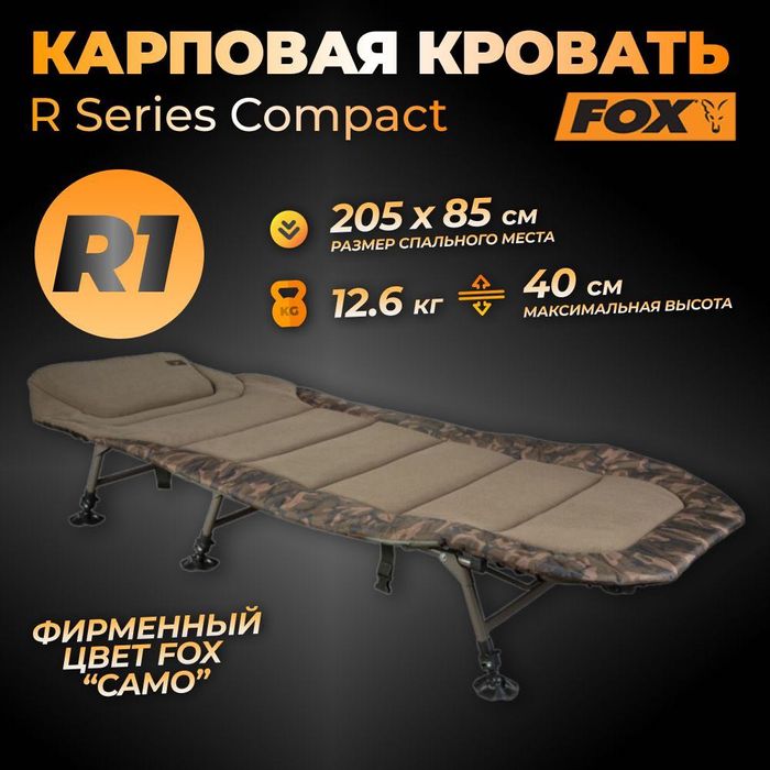 Коропове ліжко Fox R1 camo bedchair
