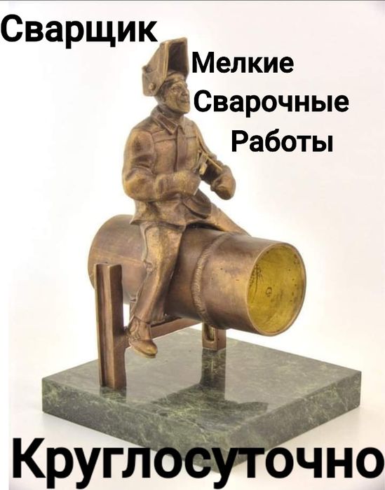 Услуги сварщика.Сварочные работы.в любое время суток.Днепр.