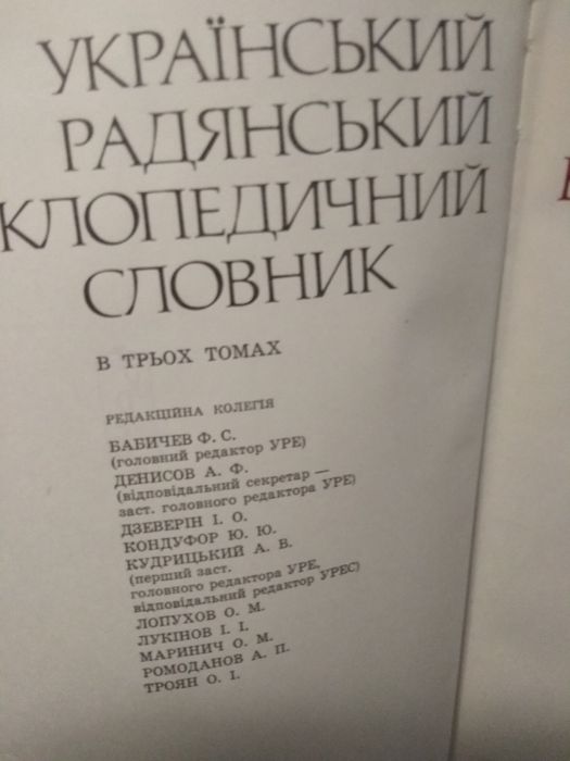 Український радянський енциклопедичний словник