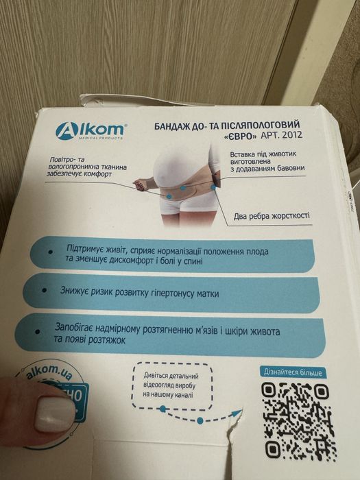 Бандаж для вагітних та післяпологовий