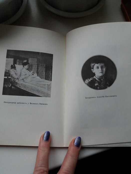 Историческая книга об императоре Николае 2 и его семье