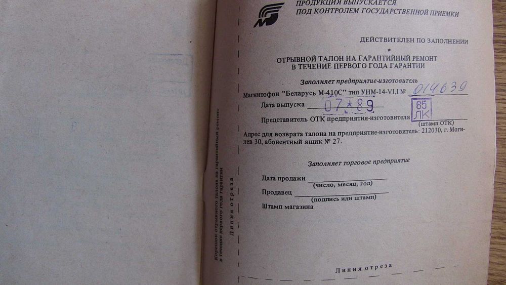 Магнитофон  Беларусь М-410 - Руководство по эксплуатации.