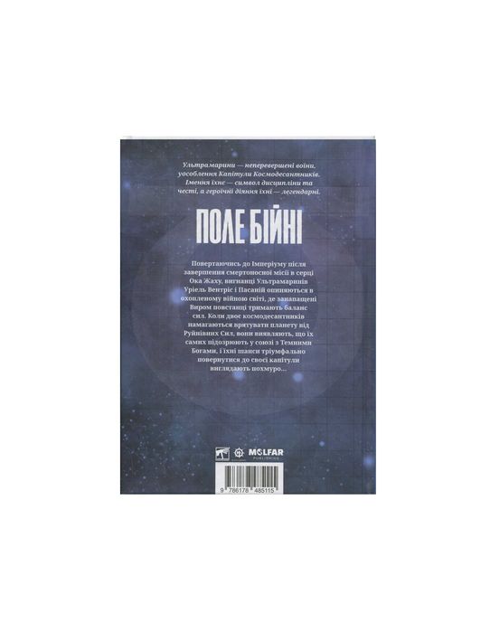 Warhammer 40,000. Поле Бійні