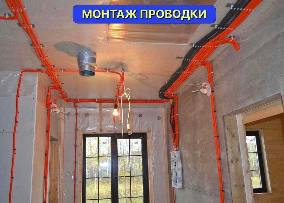 Електрик/Электрик — виклик, діагностика, ремонт, електромонтаж