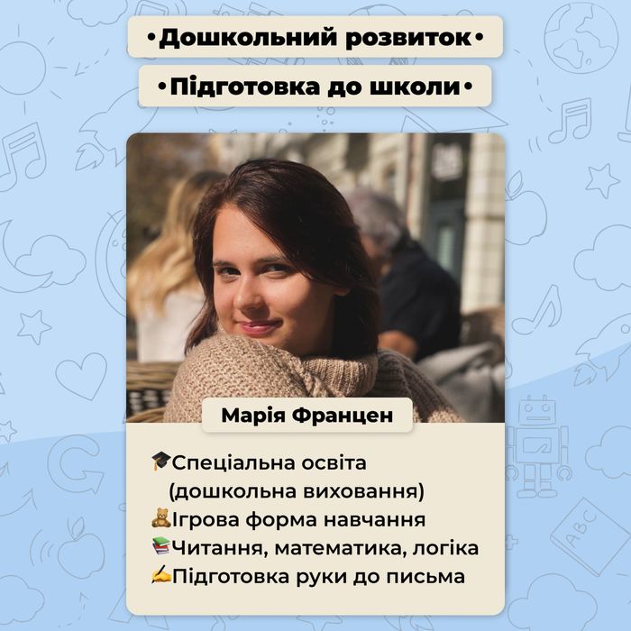 Підготовка до школи | Дошкільний розвиток |