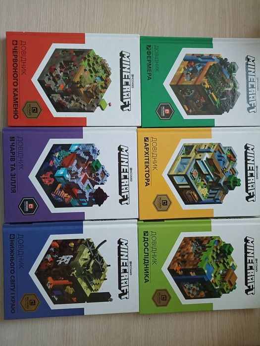 Продаю разом книги по майнкрафту