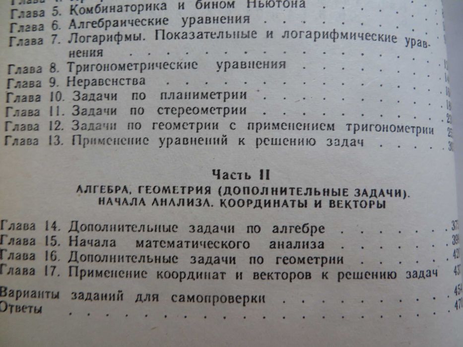Сканави Сборник задач по математике для поступающих в вузы Ц 100гр