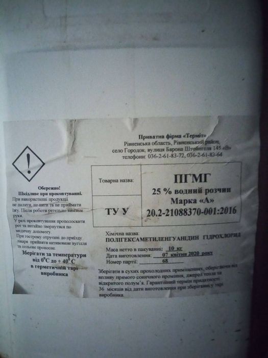 25%-ний глибокоочищений розчин полігексаметиленгуанідин гідрохлориду