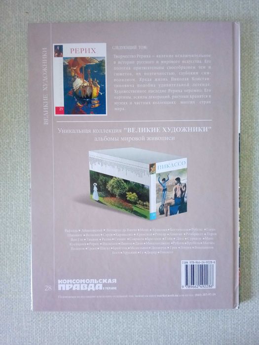 Борис Кустодиев Серия: Великие художники т.28