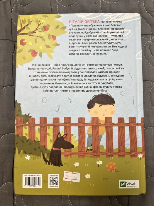 Книга Полінка, книжка Полінка для дівчинки