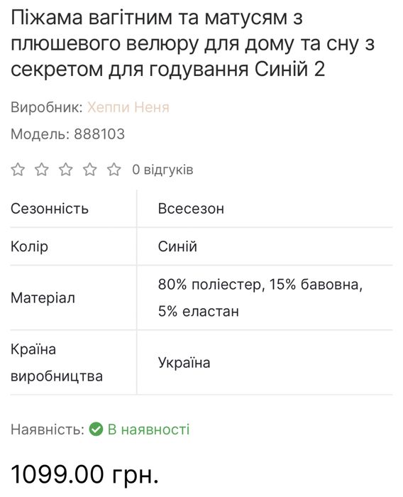 Піжама для вагітних та годуючих