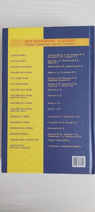 Готовые Решения(Гдз) 6 Класс: 50 Грн. - Книги / Журналы.