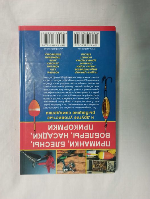 Сергей Щеглов. Приманки, блесны, воблеры, насадки, прикормки.