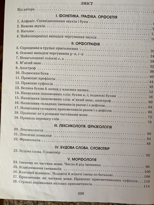 Посібник для підготовки до НМТ/ЗНО/інших екзаменів