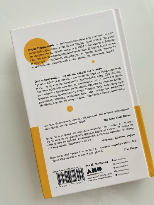Книга Енди Паддикомб «Медитация и осознанность»