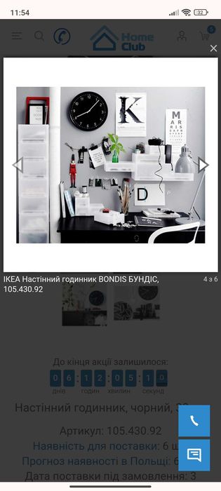 Годинник ікеа bondis