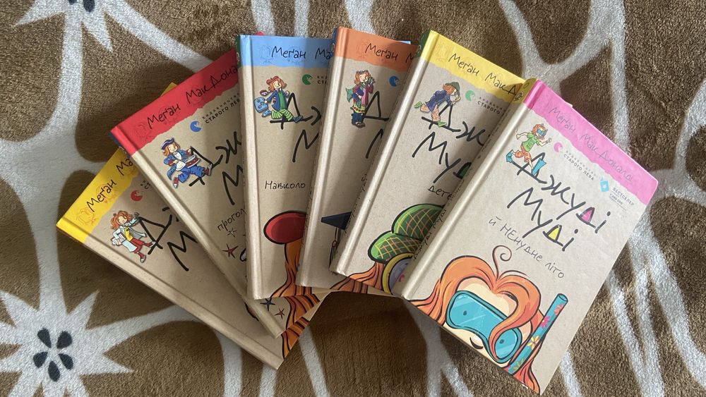 6 книг серії «Джуді Муді».