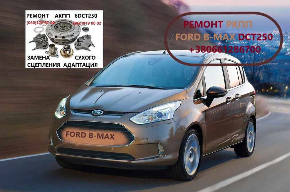 Ремонт АКПП Ford S-Max & Galaxy & C-Max #DS7R7000BG#2070508#1826344
