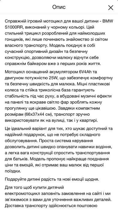 Дитячий електронний мотоцикл