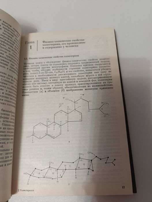 Лопухин холестериноз 1983 г.