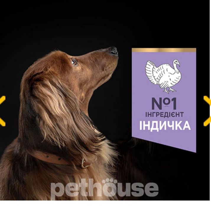 Корм для собак ПУРИНА ПРО ПЛАН мини