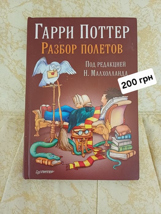 Гарри Поттер Дж.К. Ролинг