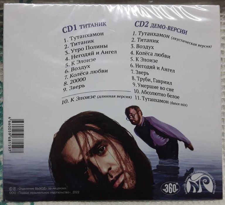 Наутилус Помпилиус (Nautilus Pompilius) - Титаник 2 CD Отделение Выход