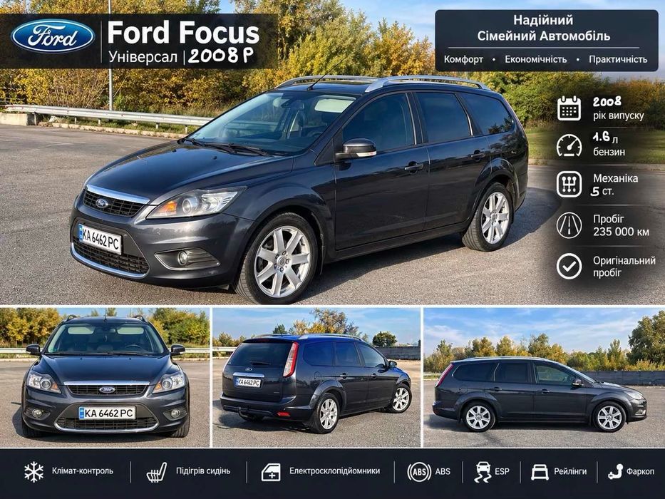 Ford Focus 1.6 бензин 2008 р Цілий !